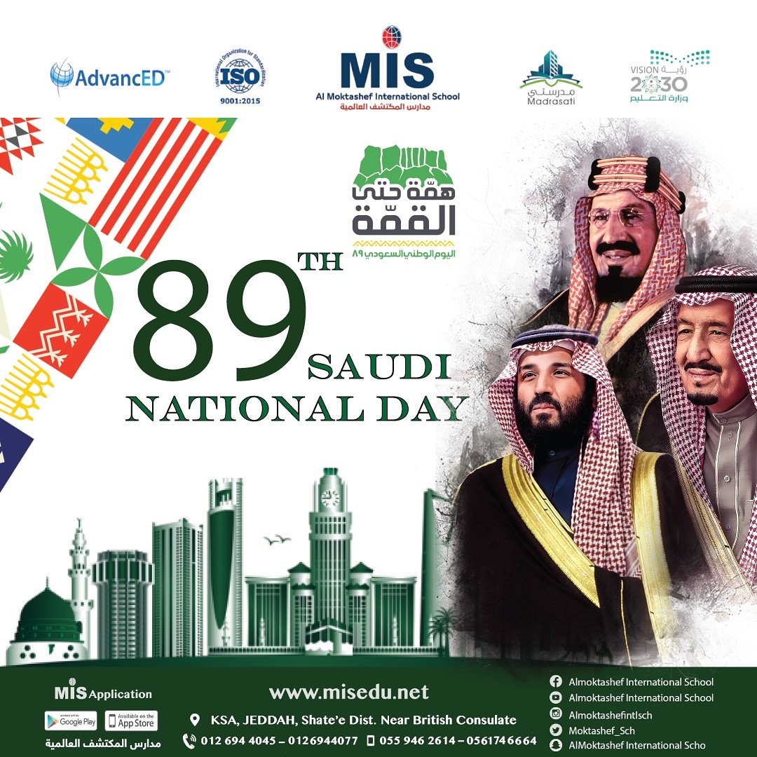 89th Saudi National Day.  اليوم الوطني السعودي 89  همة حتى القمة.