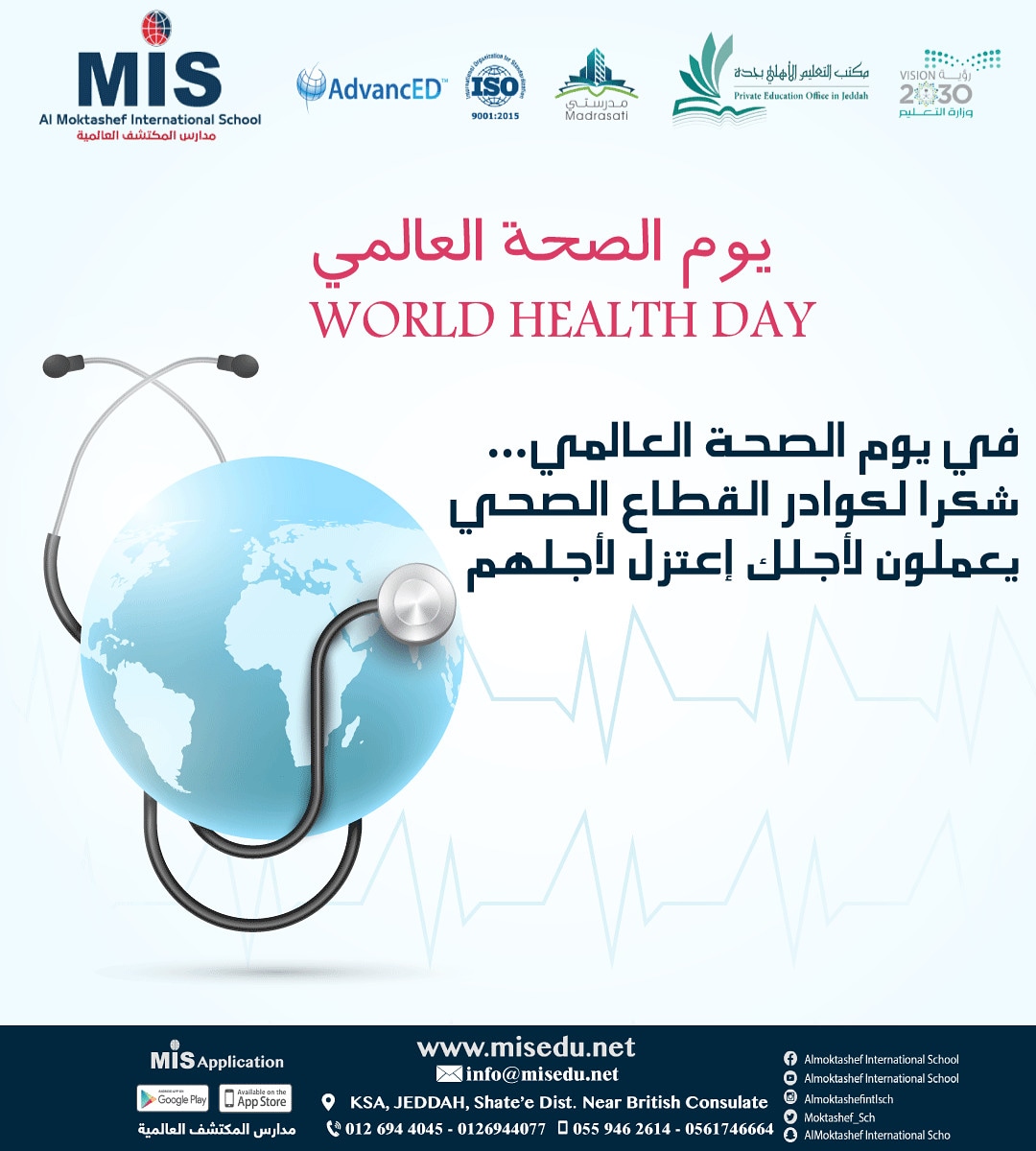 World Health Day  يوم الصحة العالمي