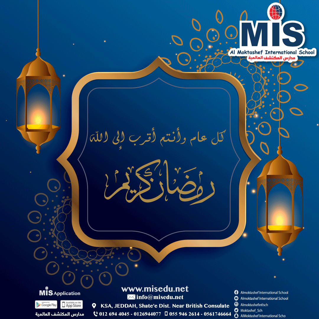 إمساكية شهر رمضان 1441 ه‍ 