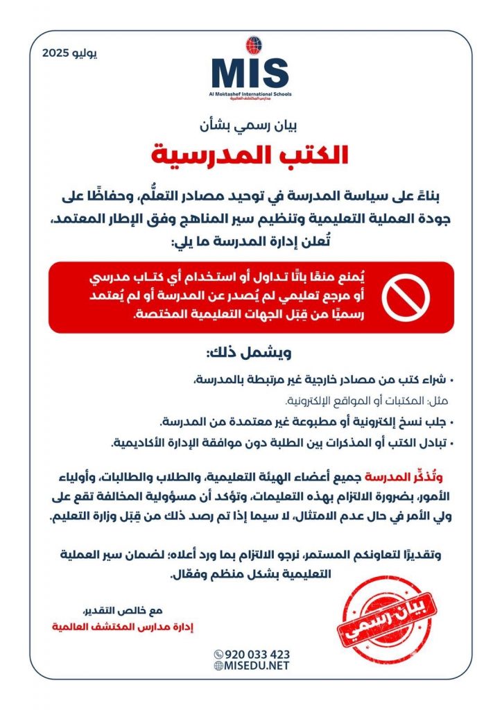 الكتب المدرسية