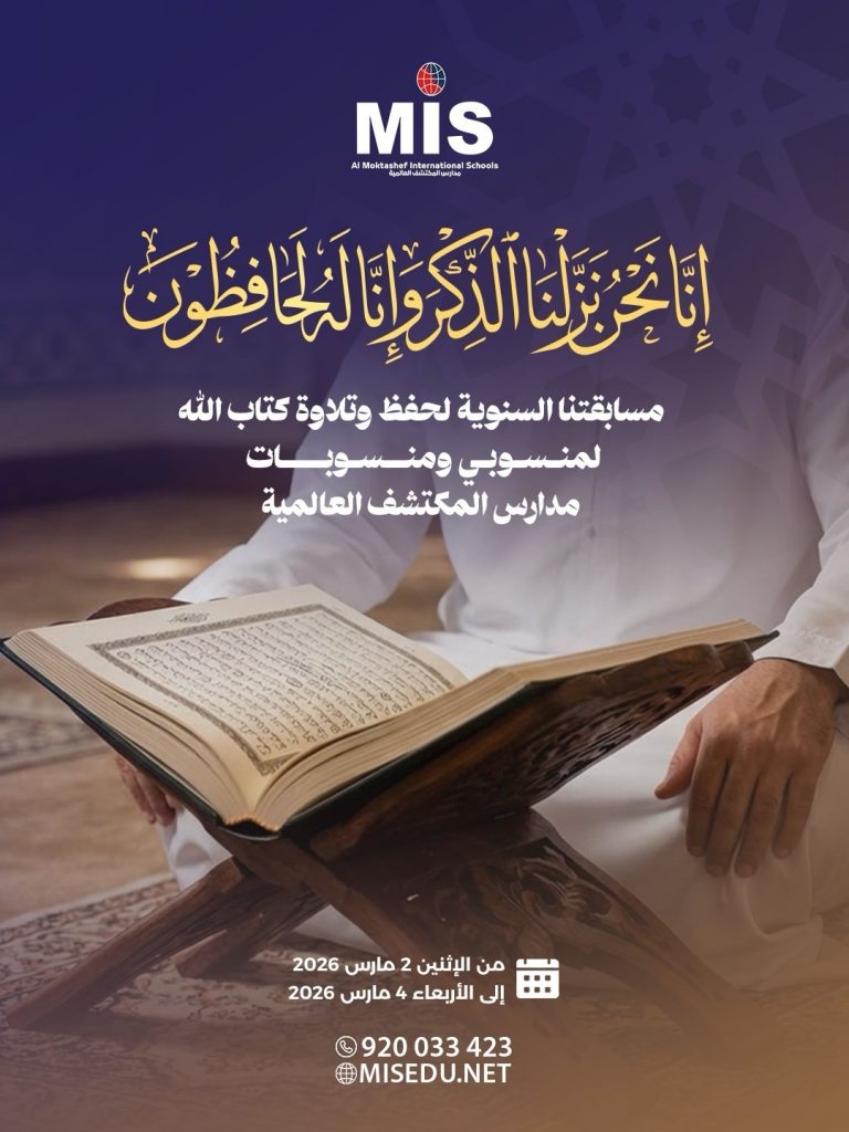 📖 Annual Quran Competition for MIS Staff✨