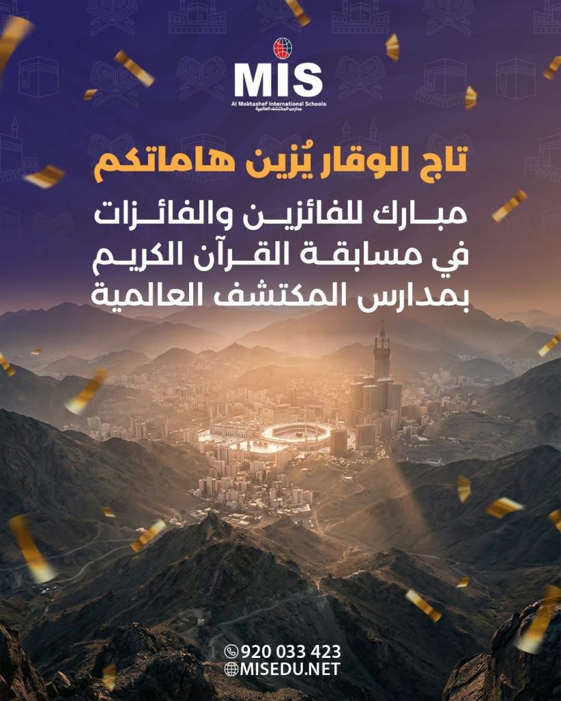 🌟 Makkah Honors the Hearts of the Qur’an